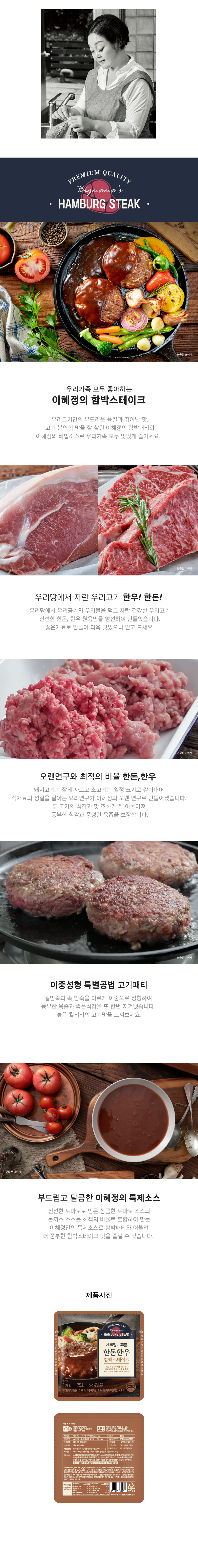 두툼한돈한우 함박 웹기_251202